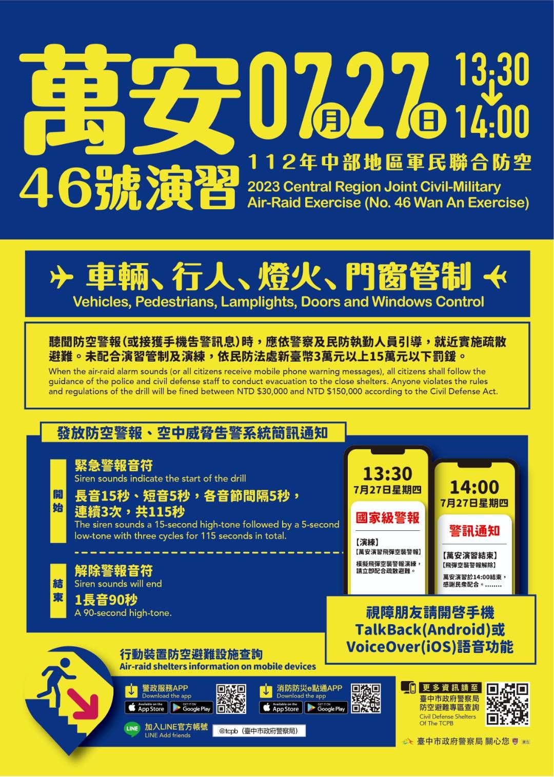 ▲萬安46號演習期間，台中捷運全線正常營運。(圖／中捷提供2023.7.13)