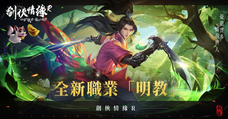 ▲元祖武俠MMORPG《劍俠情緣R》全新改版。（圖/品牌提供）