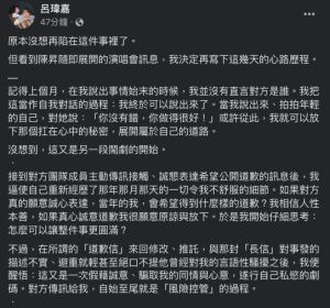 ▲女網友指控遭陳昇言語性騷擾。（圖／翻攝呂瑋嘉臉書）