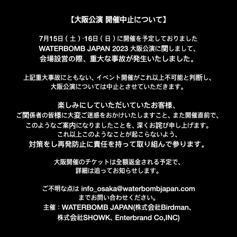 ▲「WATERBOMB JAPAN 2023」音樂節原定將於本週末在大阪舉行,但今(14)日驚傳有工作人員在彩排時遭到強力水柱擊中臉部,送醫後不治身亡,主辦單位緊急宣布活動取消。(圖/翻攝自waterbomb_Japan的推特)