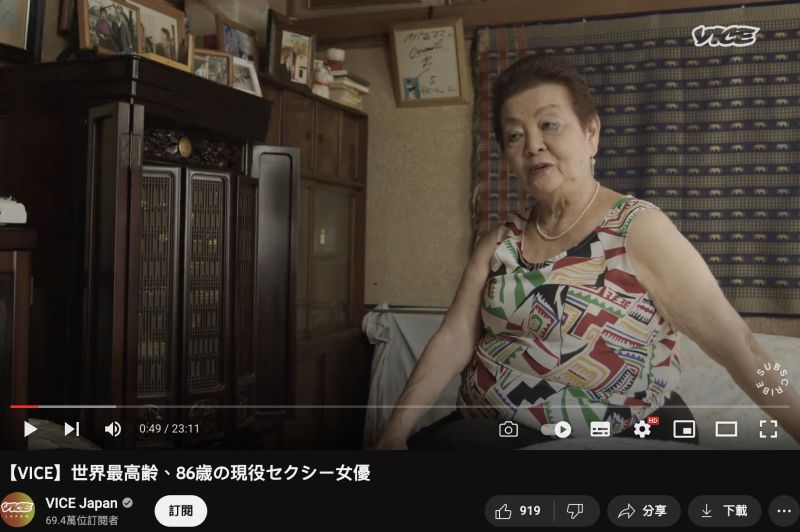 ▲88歲小笠原裕子表示要活到老學到老，踏入成人產業。（圖／VICE Japan YouTube）