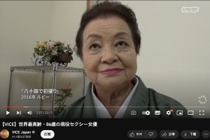 ▲小笠原裕子的小孩不反對媽媽當AV女優。（圖／VICE Japan YouTube）
