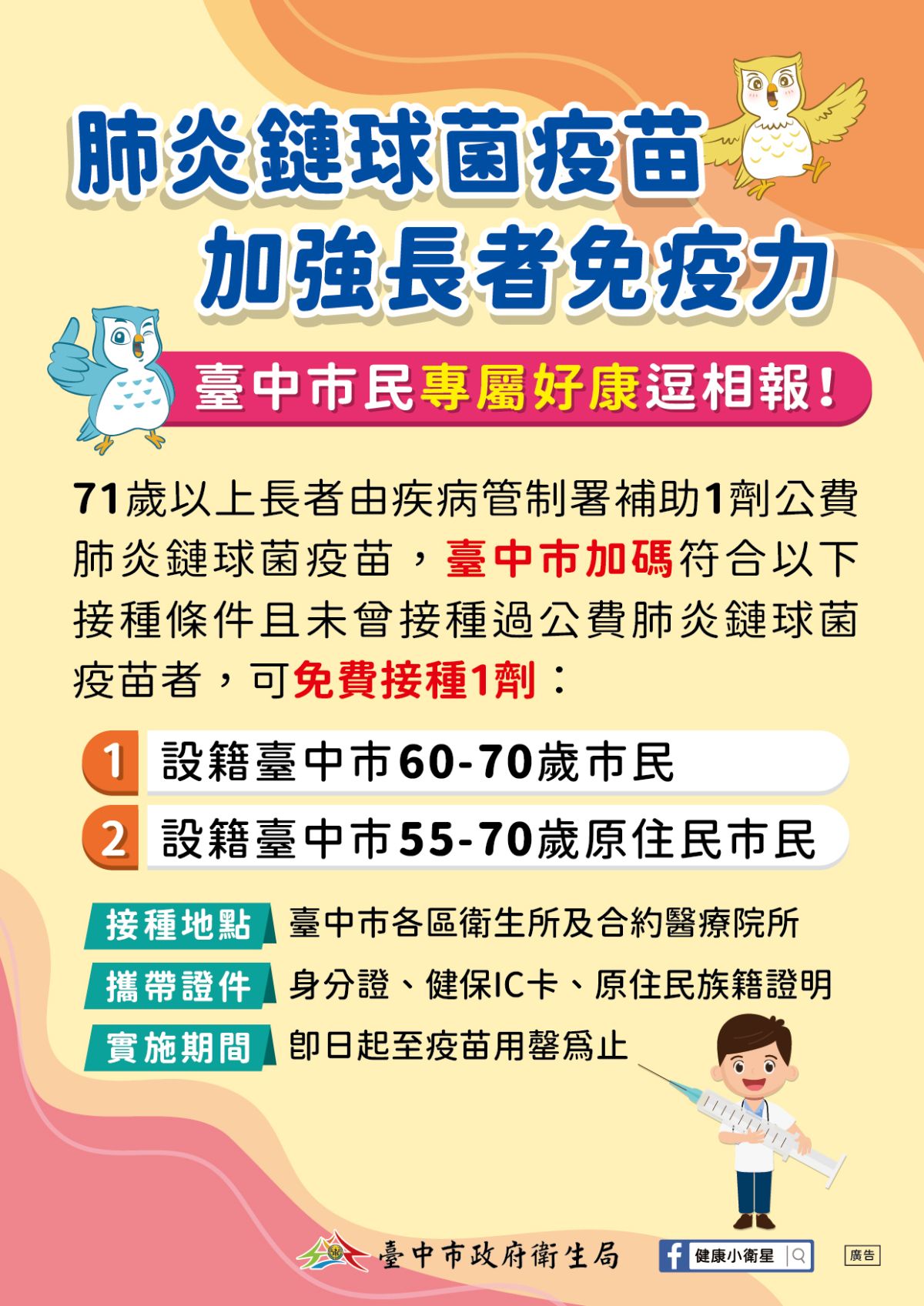 ▲中市府衛生局表示，目前尚餘約800劑，數量有限，呼籲符合資格市民可向就近洽詢接種(圖／衛生局提供2023.7.15)
