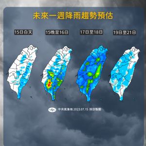 ▲週末2天受到「準泰利颱風」影響，台灣水氣偏多，降雨變得明顯，其中東半部、南部、基隆北海岸要留意較大雨勢。（圖／中央氣象局提供）