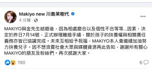 ▲Makiyo宣布離婚。(圖/翻攝自Makiyo臉書) ▲Makiyo宣布離婚。(圖/翻攝自Makiyo臉書)