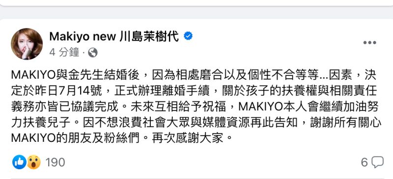 ▲Makiyo宣布離婚。（圖／翻攝自Makiyo臉書）