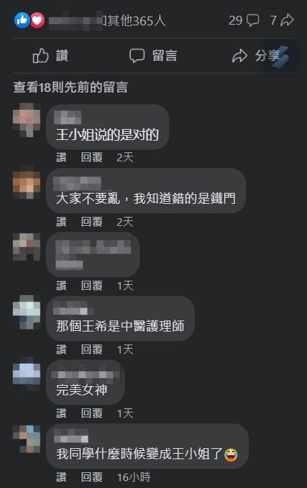 ▲雖然王希不是那位「王小姐」，但網友仍喊「王小姐是對的」。（圖／翻攝王希臉書）