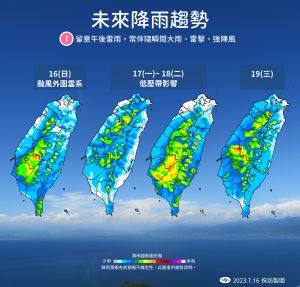 ▲未來4天到週三（7月19日），除了泰利颱風外，台灣也位於「低壓帶」的範圍內，天氣狀態極不穩定。（圖／中央氣象局提供）