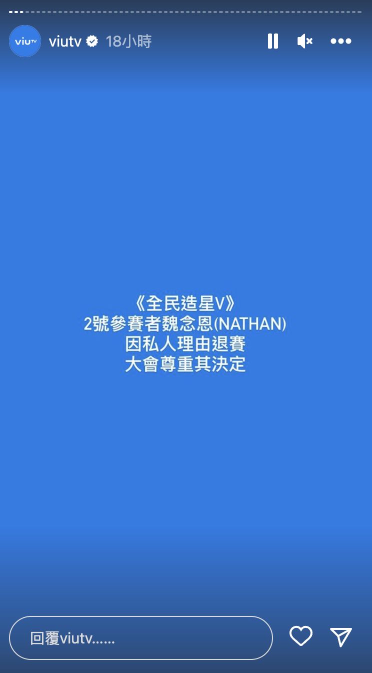 ▲節目製作單位ViuTV發表聲明，表示尊重選手退賽決定。（圖／翻攝自ViuTV IG）