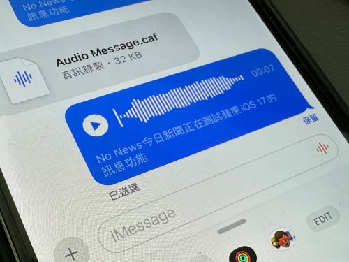 ▲iOS 17 語音訊息功能。（圖／周淑萍攝）