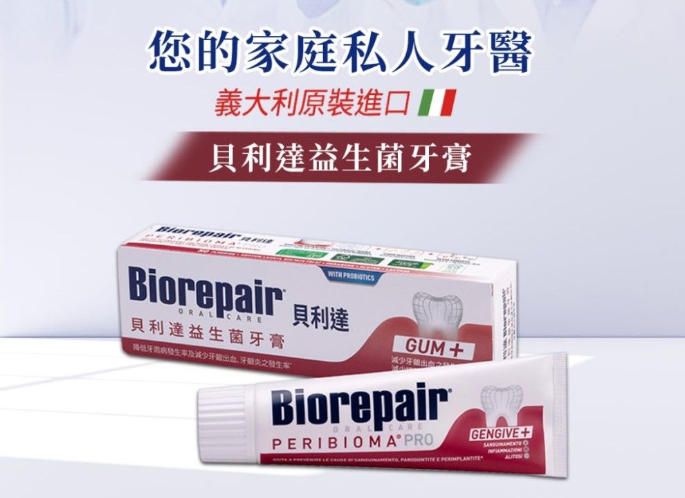 ▲參加由上醫預防醫學發展協會主辦的醫友健賞團活動，獲得多達36位醫療人員好評的義大利原裝進口貝利達益生菌牙膏。(圖／品牌提供)