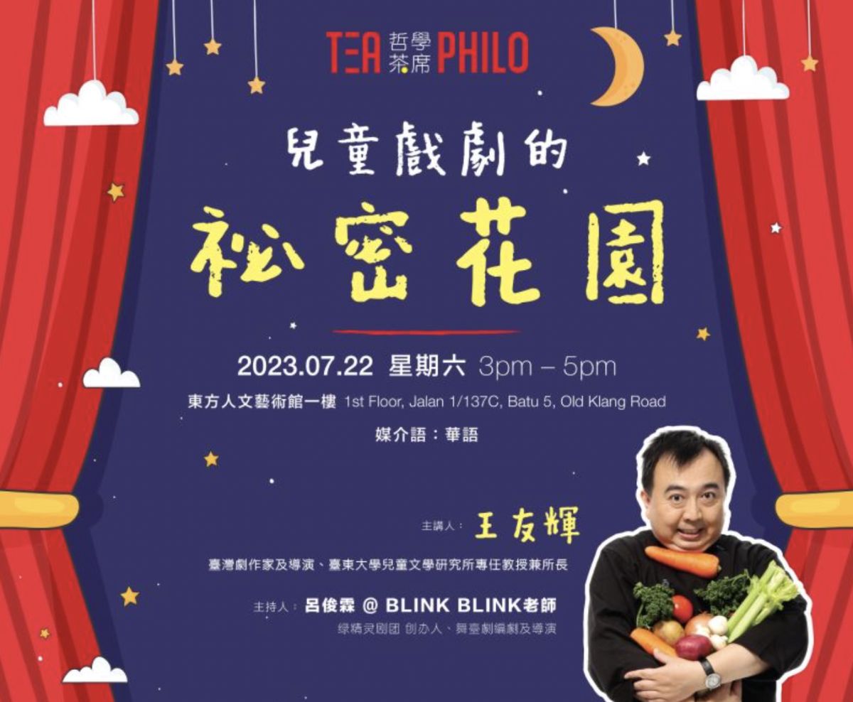 ▲7月22日吉隆坡東方人文藝術館的台馬劇場講座。（圖／文化部）