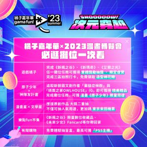 ▲橘子嘉年華必逛攤位一次看。(圖/橘子集團) ▲橘子嘉年華必逛攤位一次看。(圖/橘子集團)