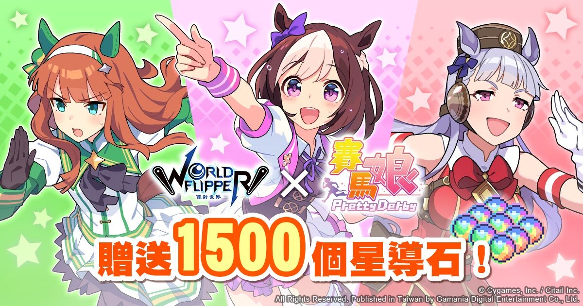 ▲《彈射世界》與《賽馬娘Pretty Derby》合作活動7月19日開跑。（圖／遊戲橘子）