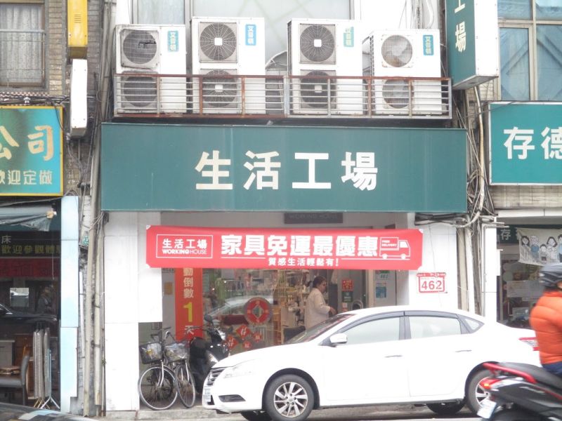 ▲開設30年、台灣第一家生活工場將在8月1日正式閉店，即刻5折起封館出清，消息令在地人感到不捨。生活工場目前全台有47間門市。（圖／翻攝Google地圖_Jim Tang）