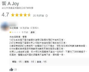 ▲「饗 A Joy」7月23日才開幕，Google評論已有20則，平均4.7分。（圖／翻攝畫面）