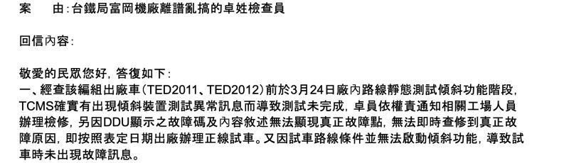 ▲交通部回函(圖/記者潘千詩翻攝)