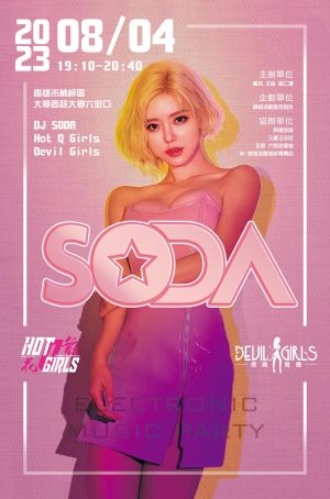 ▲DJ Soda將在高雄廟會活動上演出。（圖／翻攝自高市 玉旨 福仁壇臉書）