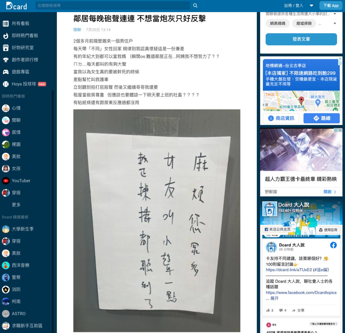 ▲男網友在Dcard po文抱怨，隔壁鄰居夜夜帶不同女性回家激戰，隔牆都聽得到女伴叫聲，氣的男網友用手機播放A片反擊。(圖／擷取自Dcard)