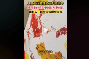 越捷航空將台灣與中國用不同顏色標示　中國旅客怒發抖音要討說法
