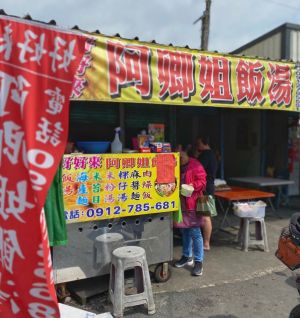 ▲阿卿姐飯湯的店面簡陋，怕熱的話建議直接外帶。（圖／記者葉盛耀攝）