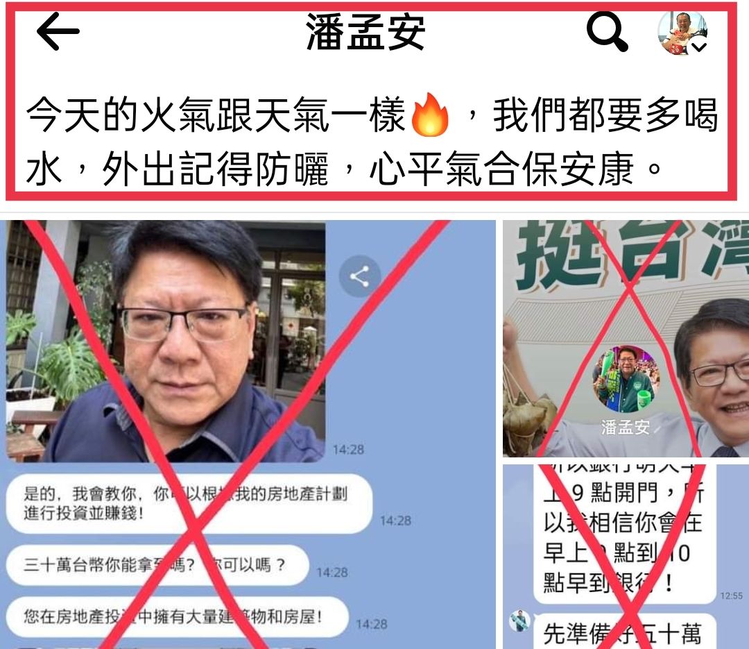 ▲前屏東縣長潘孟安也遭盜用，他今（22）日在臉書發文警示大家，照片中的人確實是他，但卻是帳號遭冒用。（圖／取自潘孟安臉書）