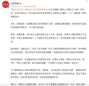 ▲楊洋在劇中和王楚然一邊使用滅火器一邊嬉鬧,引來多間官媒發文批評。(圖/翻攝自微博) ▲楊洋在劇中和王楚然一邊使用滅火器一邊嬉鬧,引來多間官媒發文批評。(圖/翻攝自微博)