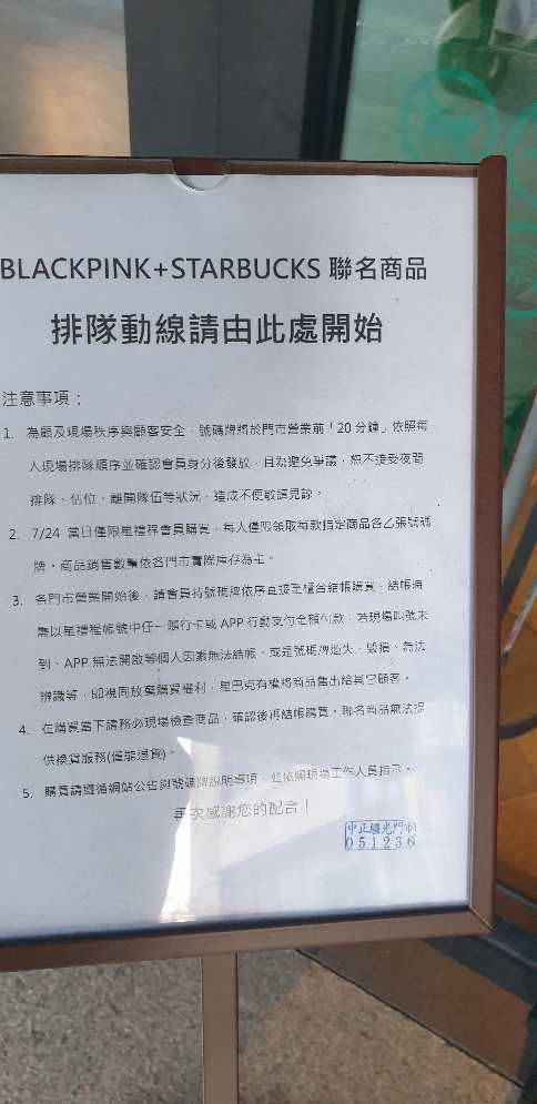 ▲今（24）日是星巴克與BLACKPINK聯名商品的會員搶先購買日期，門市現場在營業前20分鐘才開始發放號碼牌。但根據《星巴克好康社群》版主曹文興藥師分享，早在昨（23）日晚間11點，就有群友抵達現場排隊等待（圖／星巴克好康社群版主曹文興藥師授權使用）