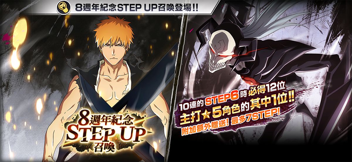 ▲《BLEACH: Brave Souls》，於2023年7月23日（日）迎來8週年！