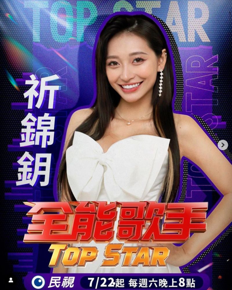 ▲祈錦鈅參與節目《全能歌手》。(圖/翻攝自祈錦鈅IG)
