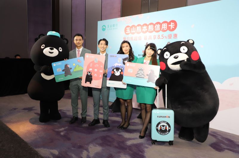 ▲玉山銀行推出全台首張「熊本熊信用卡」，共發行4款卡面，日本指定通路消費最高更可享8.5%回饋優惠。（圖／玉山銀行提供）