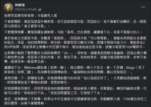 ▲林紳旭評論，安裝師傅雖有責，但他若是辯護律師，會轉向廠商求償，提告原始設計不良。（圖／翻攝林紳旭臉書）