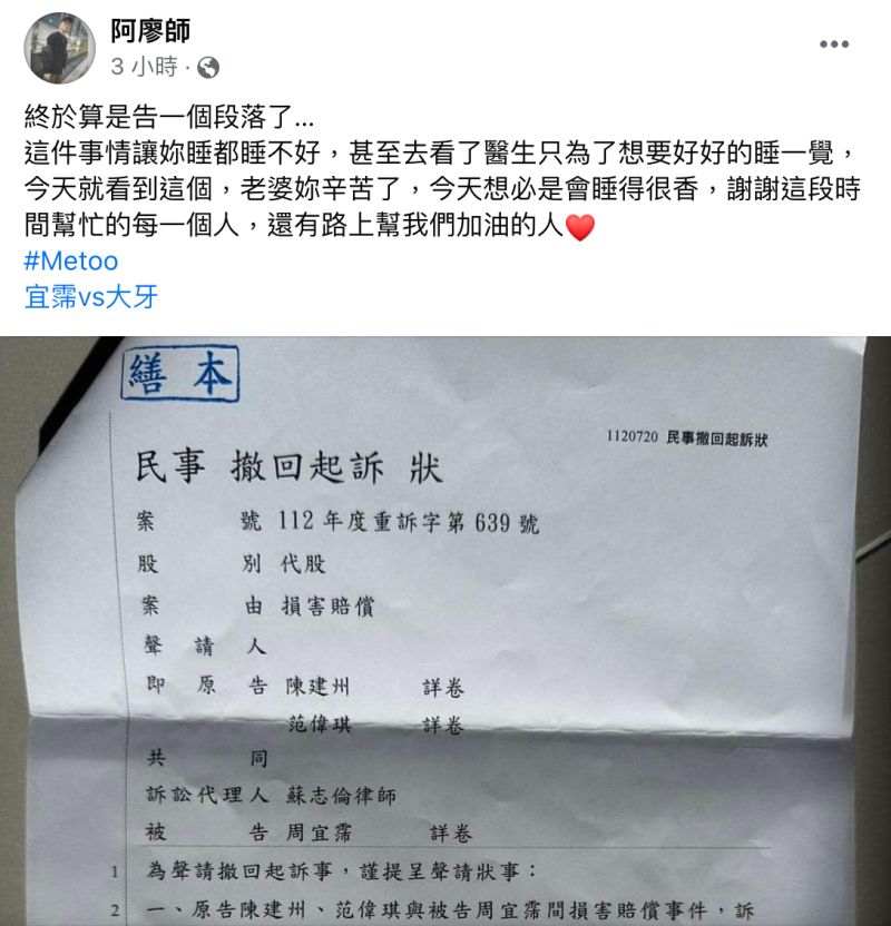 ▲大牙老公阿廖師在臉書替老婆發聲。（圖／翻攝自阿廖師臉書）