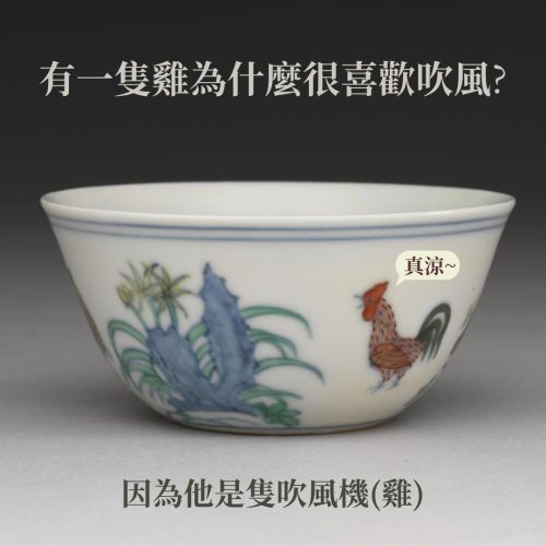 ▲故宮以文物發想冷笑話。文物出處：明 成化 鬥彩雞缸杯。（圖／翻攝自臉書國立故宮博物院 National Palace Museum）