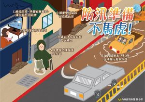 ▲居家防颱六式。(圖/消防署提供) ▲居家防颱六式。(圖/消防署提供)