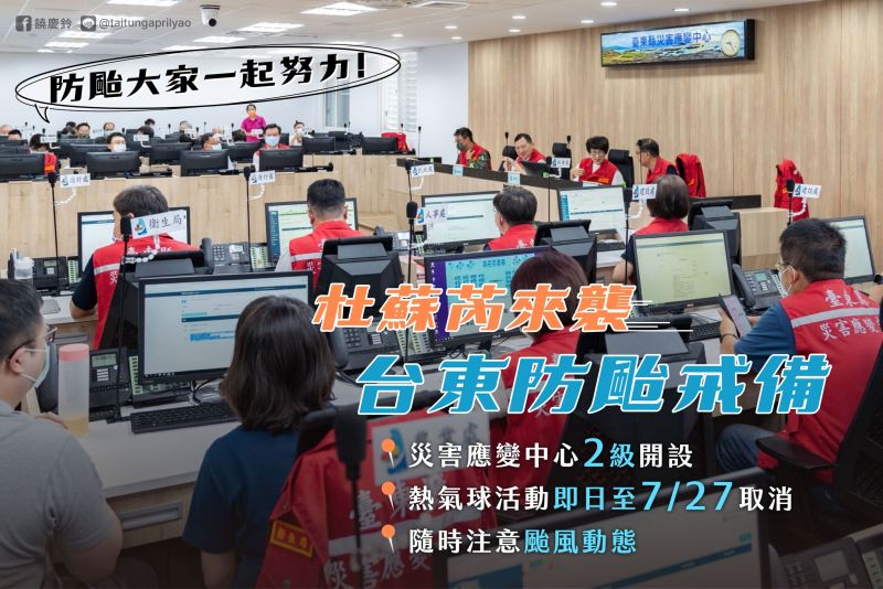 ▲防範杜蘇芮颱風，台東縣災害應變中心在今（25）日上午8時二級開設。（圖／翻攝自饒慶鈴臉書）