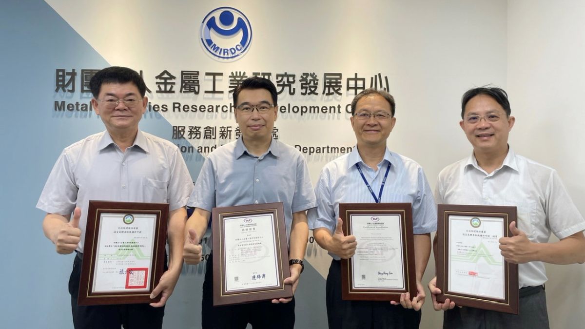 ▲金屬中心成為國內法人第一個通過TAF認證之查驗機構。（圖／金屬中心提供）