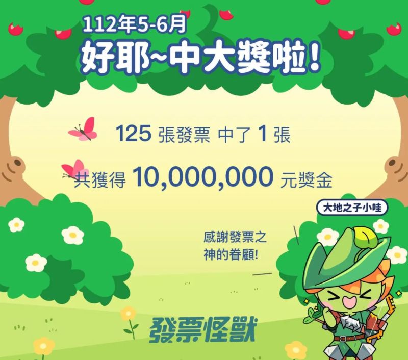 ▲網友加班回家打開雲端發票APP,發現自己中獎一千萬。(圖/Dcard)