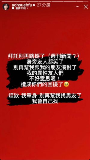 ▲郭雪芙發文駁斥周刊報導,強調自己單身中。(圖 / 郭雪芙IG) ▲郭雪芙發文駁斥周刊報導,強調自己單身中。(圖 / 郭雪芙IG)