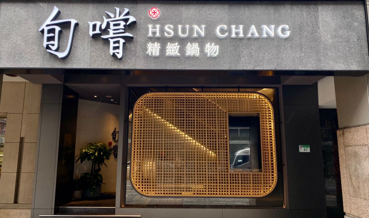 ▲上週饗賓集團4000元的「饗A Joy」Buffet才開幕，8月2日王品集團首度進軍頂級鍋物的「旬嚐」火鍋也見客，單人套餐最貴3600元直逼「饗A Joy」！完整菜單、開幕優惠搶先曝光。（圖／記者蕭涵云攝）