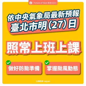 ▲北市府晚間表示，據交通部中央氣象局最新天氣預報資料，台北市明（27）日尚未列入杜蘇芮颱風陸上警戒區域，因此27日正常上班上課。（圖／台北市政府）