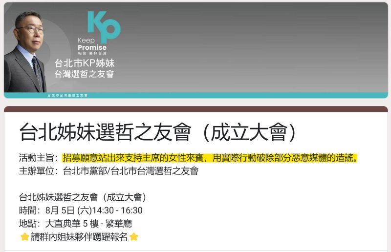 ▲柯文哲將舉辦姊妹茶會，期待能撕下仇女標籤。（圖／翻攝四叉貓臉書）