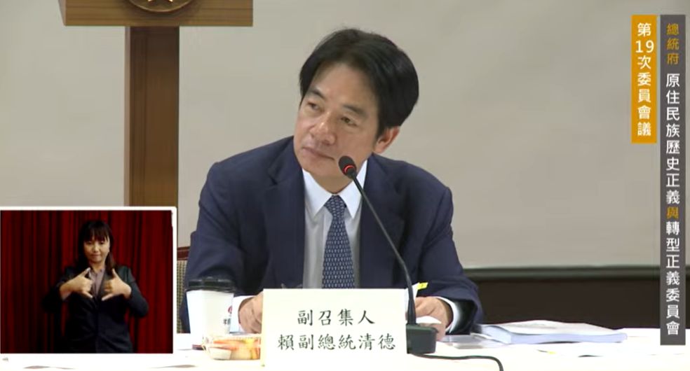 ▲賴清德主持「總統府原住民族歷史正義與轉型正義委員會第19次委員會議」。（圖／原轉會YouTube）