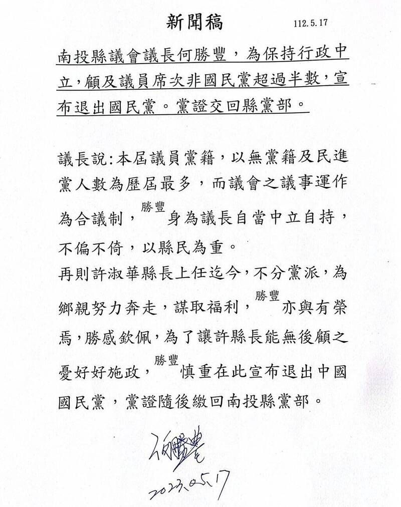 ▲何勝豐的退黨聲明,地方政壇解讀為內藏玄機。(資料畫面/何勝豐提供,2023.07.31)