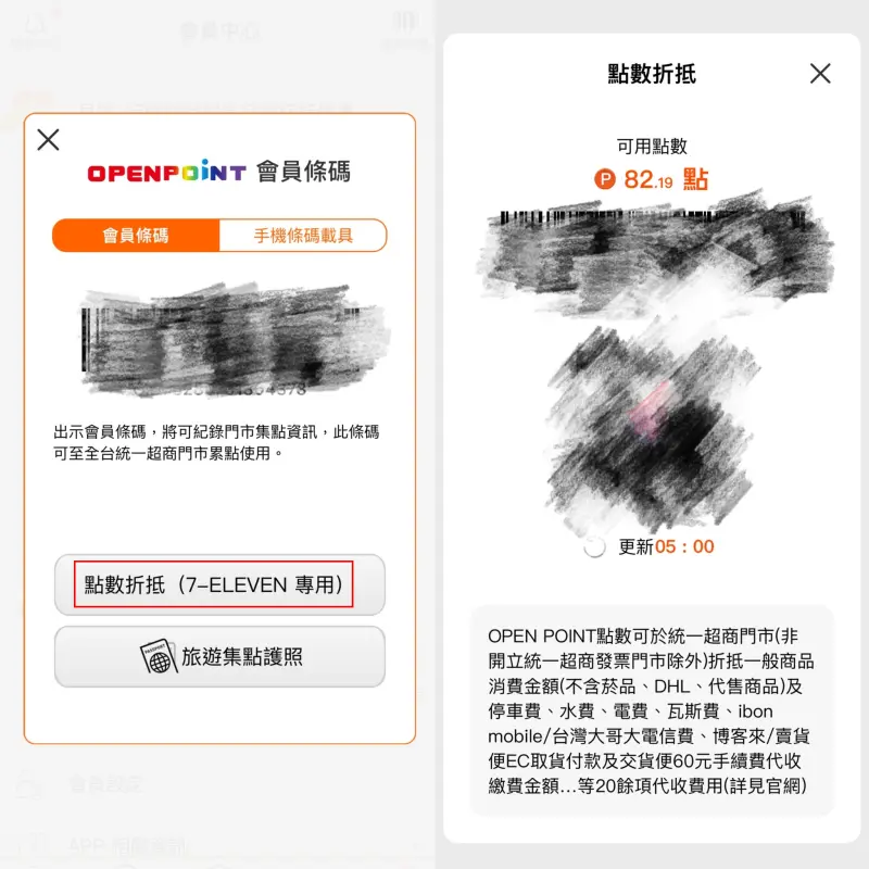 ▲點擊OPEN POINT的APP後，按下右上角會員條碼，依序操作就可以折抵電話費。（圖/記者張嘉哲翻攝）