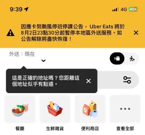 ▲UberEats在App平台上發出公告「因應卡努颱風停班停課公告，UberEats將於8月2日深夜11點30分開始，暫停區域外送服務」。（圖／UberEat）