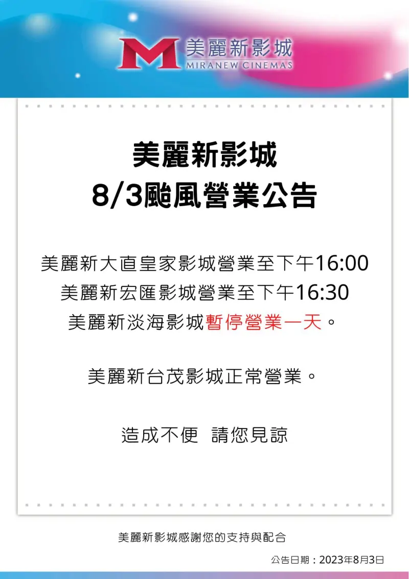 ▲美麗新淡海影城停業一天，大直開到下午4時、新莊到4時30分。（圖／翻攝美麗新影城臉書）