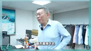 4周年黨慶將義賣「原味皮帶」　柯文哲笑問：高腰褲會不會掉？
