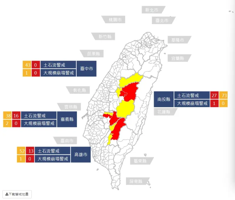 土石流及大規模崩塌防災資訊網