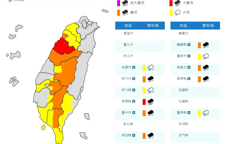 ▲南投縣政府通報，南投縣信義鄉今（5日）下午起停止上班停止上課，且已通知鄰近台中市政府、彰化縣政府、苗栗縣政府及雲林縣政府。（圖／翻攝中央氣象局） 